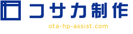大田区のホームページ制作屋・コサカ制作